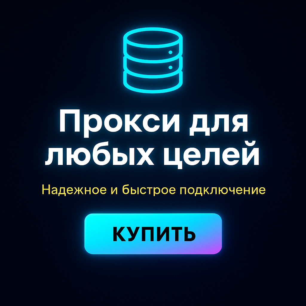 Прокси для массового создания аккаунтов в Instagram